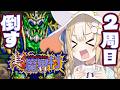 ②¦超魔界村¦2周目ボス倒してクリアすっぞおおおおお!!【飴望にぃな/Varium】