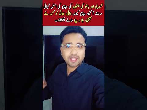 The Truth Behind Umairi S Viral Video Umairi Leaked Viral Live Geo News Viralvideo Viralnews 