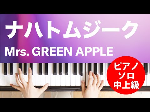 ナハトムジーク Mrs. GREEN APPLE