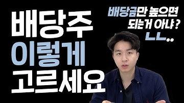 배당금으로 월급 받으려면? 배당투자의 뜻을 이해하자ㅣ배당 ETF 소개