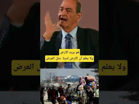 هو يريد الارضولا يعلم أن الارض لدينا مثل العرض مصر السيسي الجيش المصري محمود سلوع المغازي