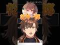 名前を間違えられやすい千燈ゆうひと乾伸一郎【League of Legends/乾伸一郎/Ceros/焼きパン/KH/なぎさっち/千燈ゆうひ】