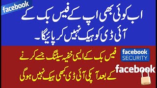 Save FB Account from Hacking screenshot 4