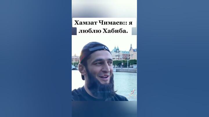 хамзат ЧИМАЕВ 💪👈, он ПРАВИЛЬНО сказал 🤲☝️