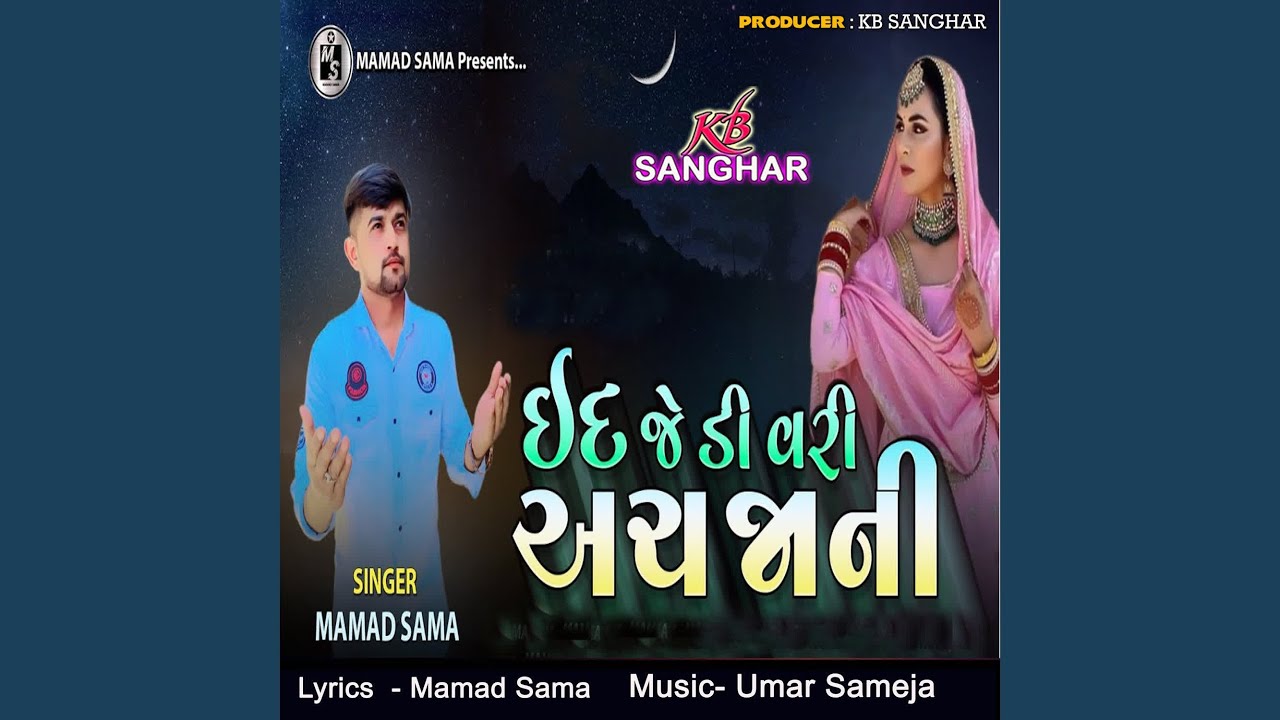 Eid Je Di Vari AchJaani