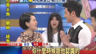 20131104中天新聞　俊美戰神電暈小S　辣貼馮紹峰獻殷勤
