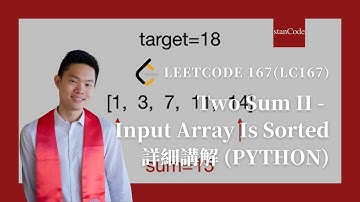 LeetCode 167 (LC167) - Two Sum II - Input Array Is Sorted 詳細講解 Python