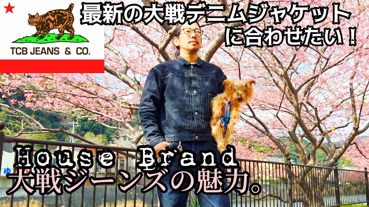 Pairing with TCB Jeans new S40's] House brand wartime denim is