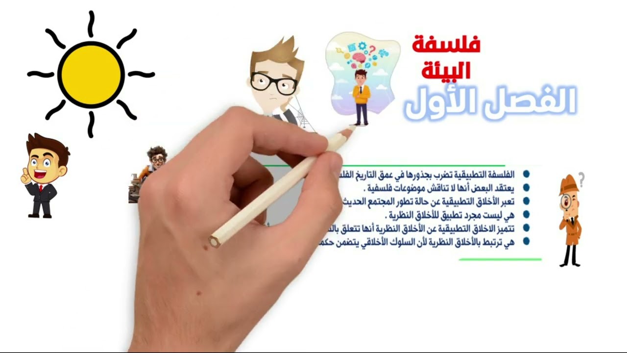 الفلسفة والاخلاق البيئية معنى البيئة#فلسفة #انا_بحب_الفلسفة