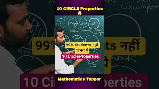 CIRCLE Properties 😱 | Geometry #mathtricks #geometry #circle #shorts