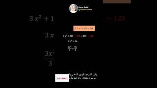 #رياضيات #maths ثاني أعدادي - ترم 1 - الوحدة الأولى - الدرس 3 #shorts