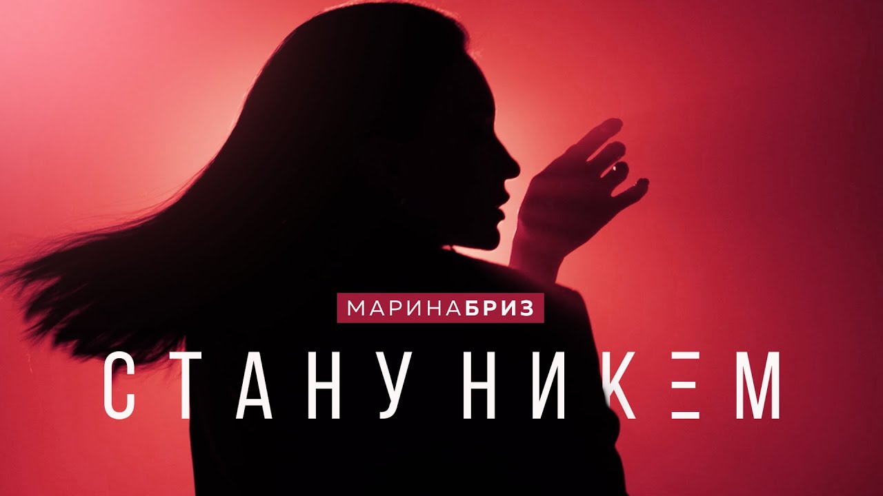 Марина Бриз Новый Год Текст Марина Бриз Новый Год Текст