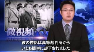 薄熙来の控訴審は非公開？【マイクロニュース】
