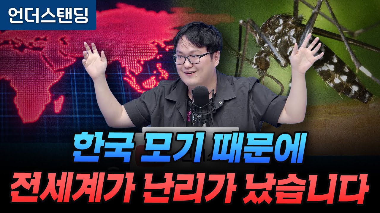 한국 모기 때문에 전세계가 난리가 났습니다 (갈로아 작가)