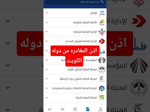 اذن مغادره من المطار الكويت            