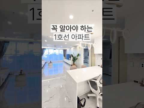 부천아파트｜🚊1호선 역세권 아파트 이집 기억하세요!!! #부천신축빌라