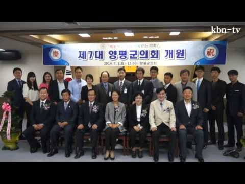 양평, 제7대 양평군의회 개원식 개최