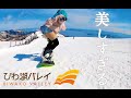 びわ湖バレイから絶景を見ながらスノーボードするよ鉢音さん！滋賀県の美しいスキー場