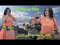 استمتع بأقوى أغاني أمازيغية مع جولة رائعة من فاس اغاني امازيغية استمتع بأقوى أغاني أمازيغية مع جولة رائعة من فاس اغاني امازيغية