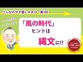第５回「風の時代は０の時代」