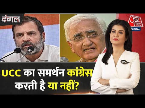 Dangal: Salman Khurshid ने बताया UCC पर Congress का स्टैंड | Uniform Civil Code | Asaduddin