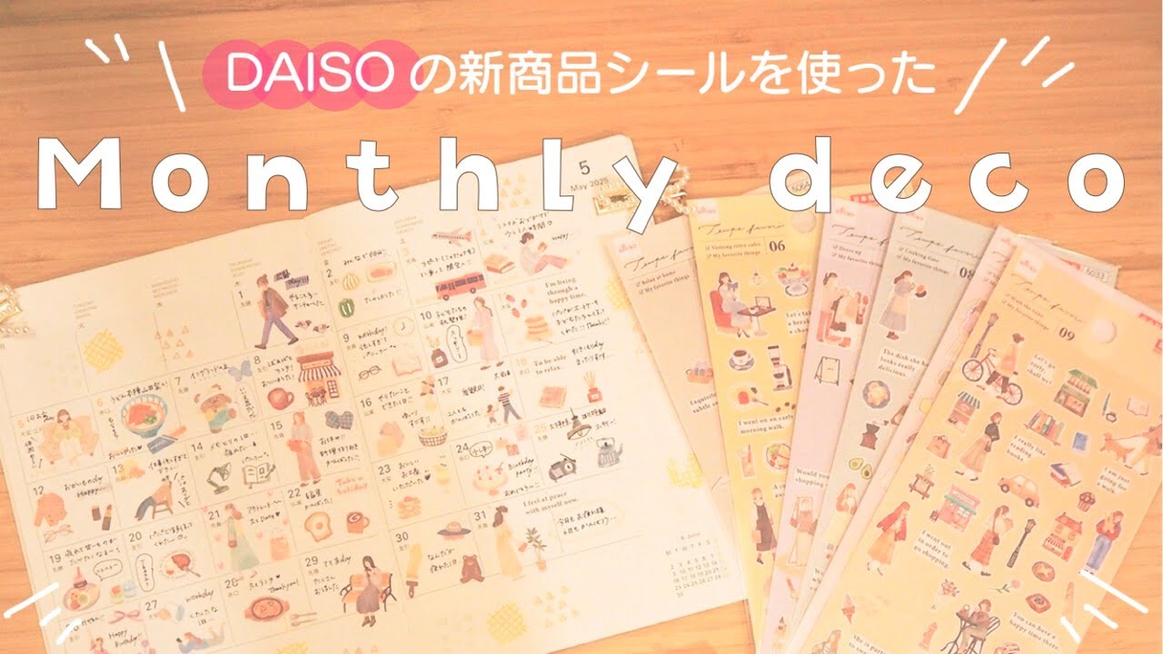 【手帳デコ】5月のひとことマンスリーデコ🧸
