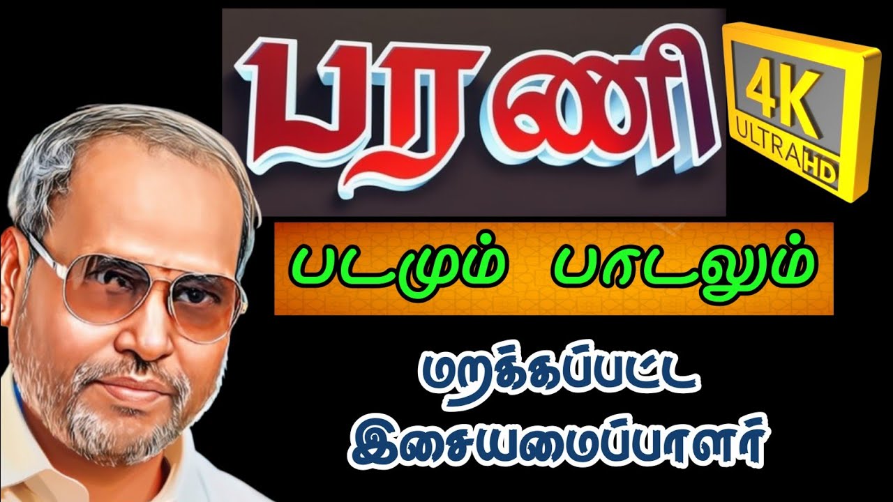 90s கொடி கட்டி பறந்த இசையமைப்பாளர் பரணி | Music Director Bharani Musical Movies | Bharani | 90s Hits