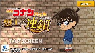 Detective Conan Puzzle: Cross Chain Android Gameplay screenshot 3