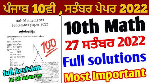 Pseb 10th Math September Paper 202 | full solutions_27 September 2022 | important question answer