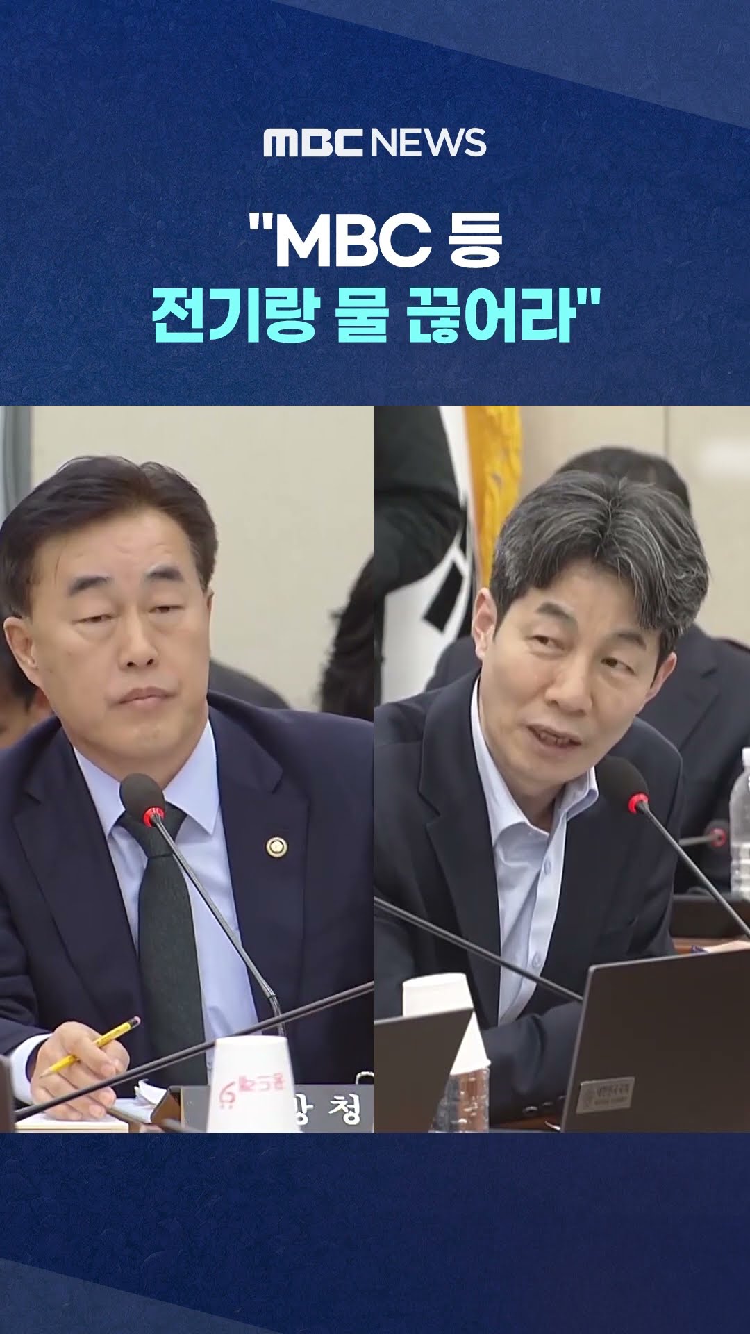 계엄날 '이상민 지시' 발칵 #Shorts (MBC뉴스)