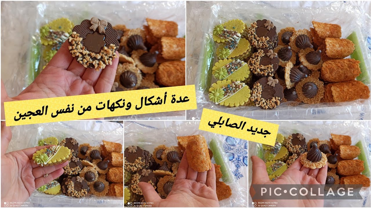 طلبية عجنة صابلي بريستيج 2022 اشكال راقية وسهلة مع ذكر الثمن وعدة اسرار ديال الحريفيات