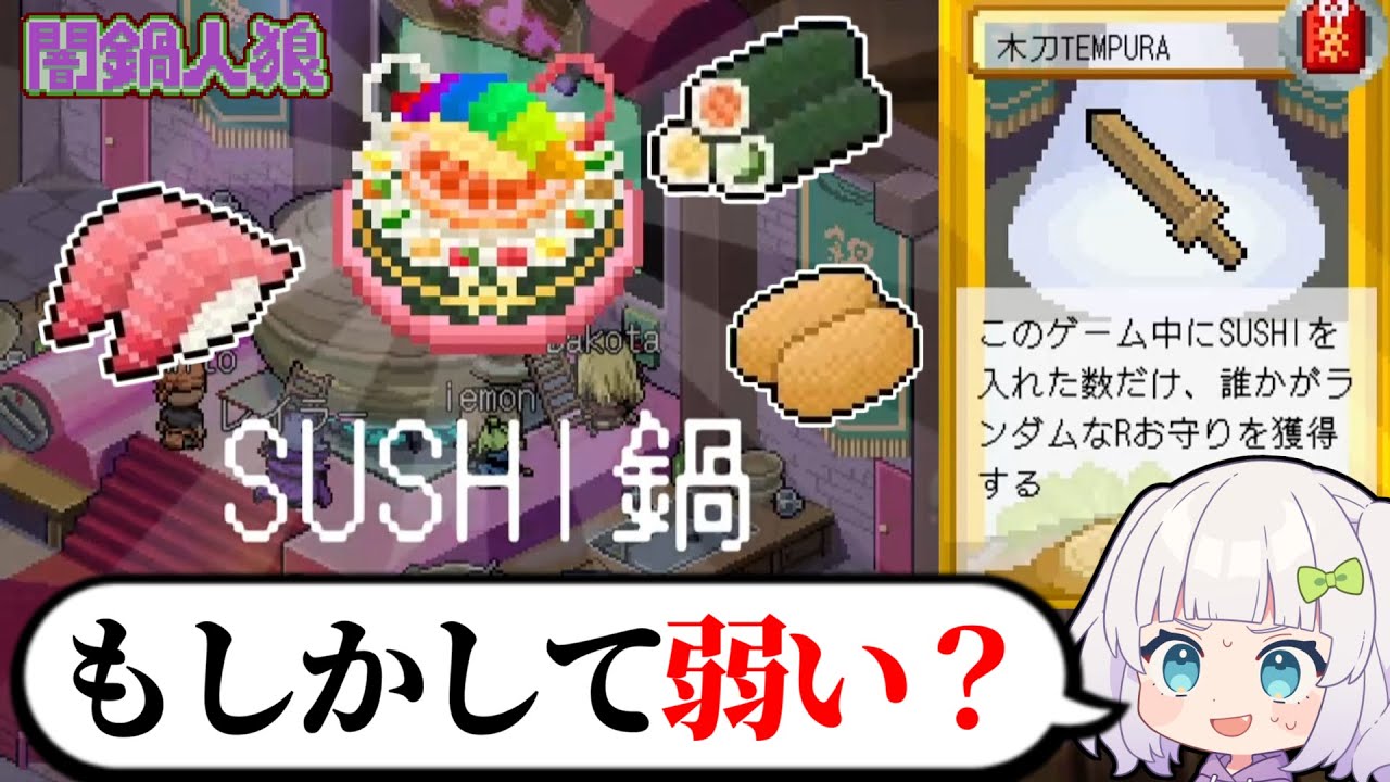 【闇鍋人狼】見た目は最強！中身は地獄！結末は勝利か敗北か…　#2 【ゆっくり実況】