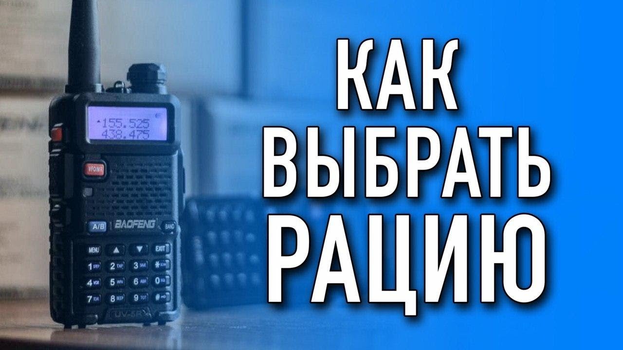 Рация в ниву