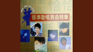 真情为谁留