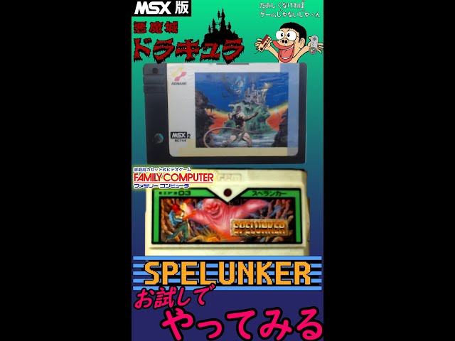 ファミコン】スペランカーをちょっと遊んでみる枠【縦配信】 - YouTube