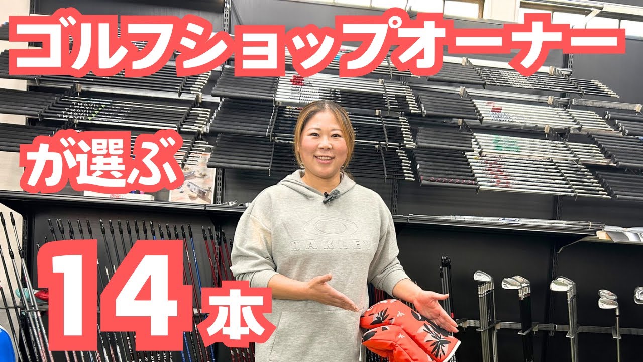 【競技女子のセッティング】#14 佐藤香織