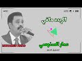 عمار السنوسي الريده مافي 
