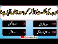 lslamic Amazing Knowledge Paheliyan|  Islamic Sawalat In Urdu |  Islamic Urdu Questions