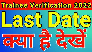 iti trainee verification last date 2022 | ncvt mis trainee verification last date | iti updates