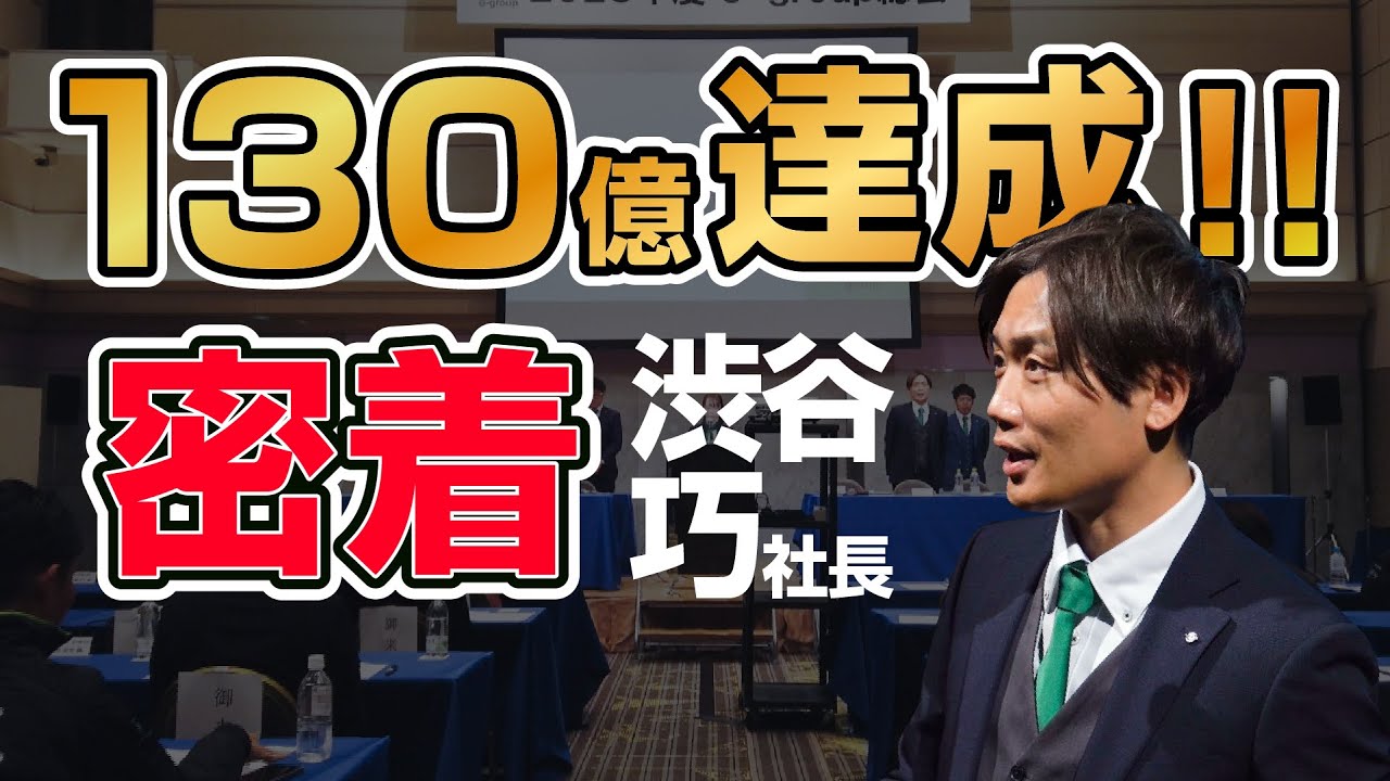 【 社長 ・ 密着 】中卒 元ヤン 社長 130億 達成！前進し続ける 渋谷巧に 一日 密着 【スペシャルゲスト】　宮迫 博之 、亀田興毅 、亀田大毅 、入江慎也　#渋谷巧  #社長 #ビジネス