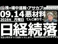 【朝株！(投資情報)】日経平均は続落して、一時62,726円まで下落。Ｒ式「買いシグナル(62997円)」が点灯した。その後は安い銘柄を買い戻す動きが出て反発しているが、今月中に６万円割れがあるかも。