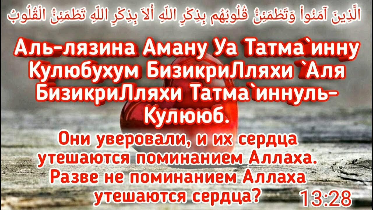 аяты для сердца. аяты про природу. аяты для сердца. аяты для сердца. разве не поминанием аллаха утешаются сердца.
