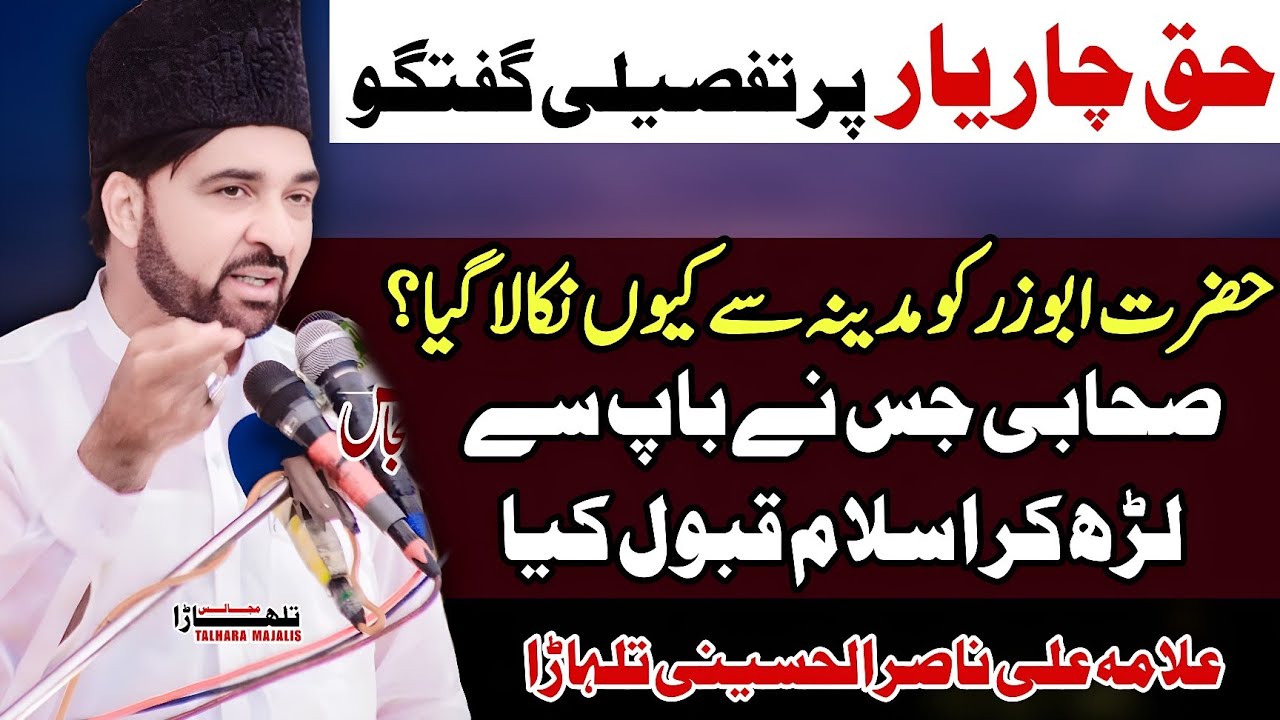 Majlis Ma Aik Bandy Nay Nara E Tehqeeq Lagaya / Allama Ali Nasir Talhara / Majlis