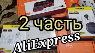 Распаковка посылок AliExpress