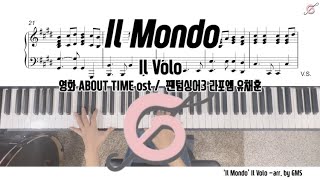 Il Mondo  ( '팬텀싱어3 라포엠 유채훈' '영화 About Time OST' )