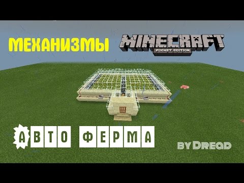 Авто ферма пшеницы майнкрафт