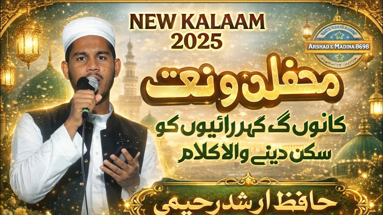 Heart touching kalaam || Mere saamne se manzar ye jaha ke sab hata do || Hafiz Arshad Rahimi #naat 