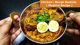 बिना दही बिना क्रीम के बनाइये स्वादिष्ट अंडा और चिकन की करी | Murgh\ Chicken Rashida