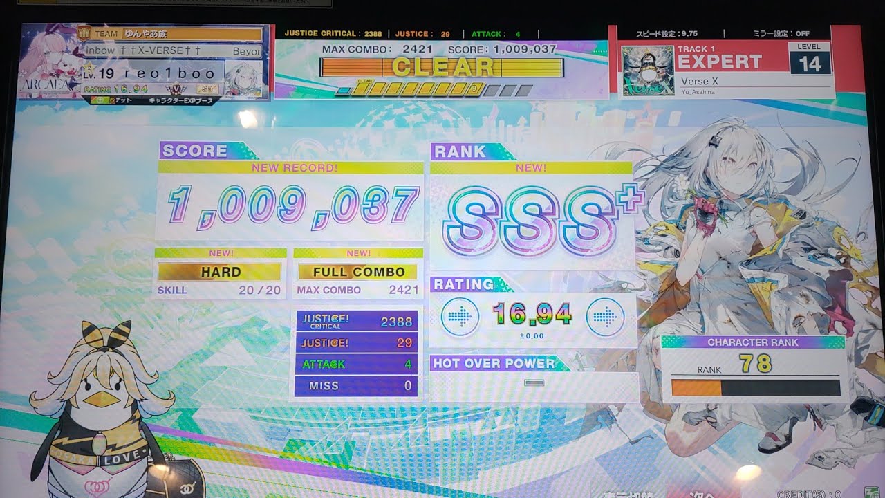 【CHUNITHM】Verse X(EXP) 初見SSS+