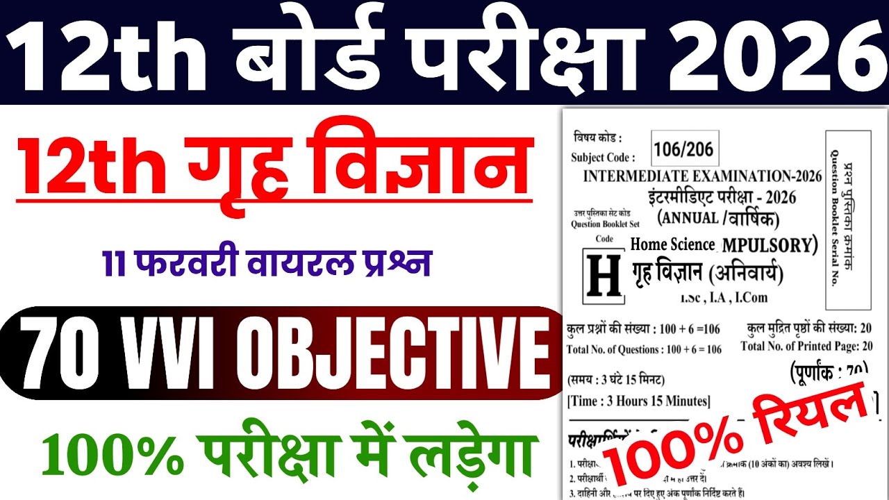 12th Home Science Model paper 2026 | Vvi Objective 12th Home Science | Home Science 12 MCQ 